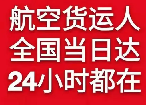 乌拉特中旗海流图航空货运货物、航空货运:物流行业各岗位招聘